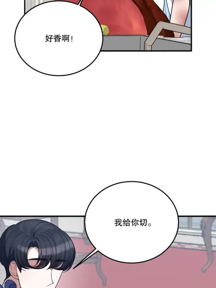 漫画《未来每步都是花路》24.一起用餐第32张图