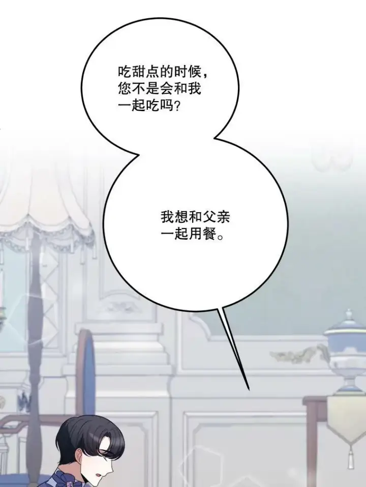 漫画《未来每步都是花路》24.一起用餐第39张图