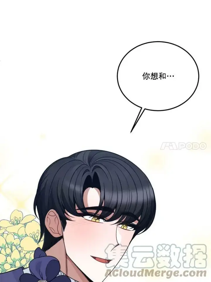 漫画《未来每步都是花路》24.一起用餐第41张图