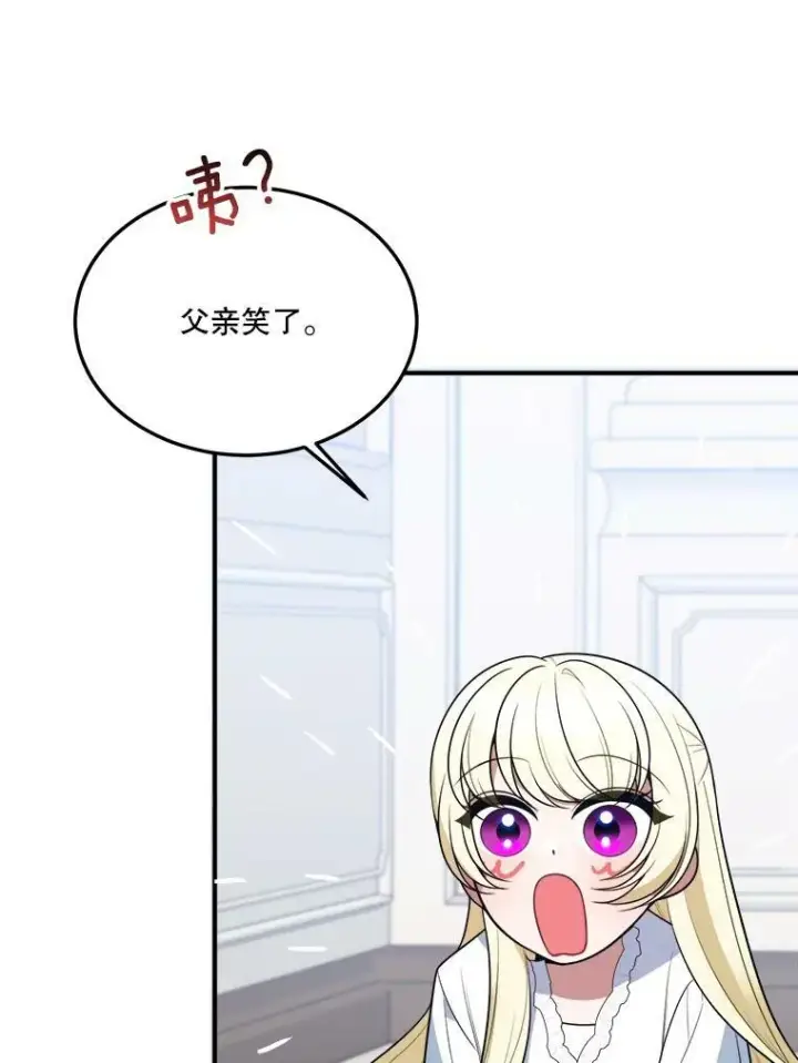 漫画《未来每步都是花路》24.一起用餐第43张图