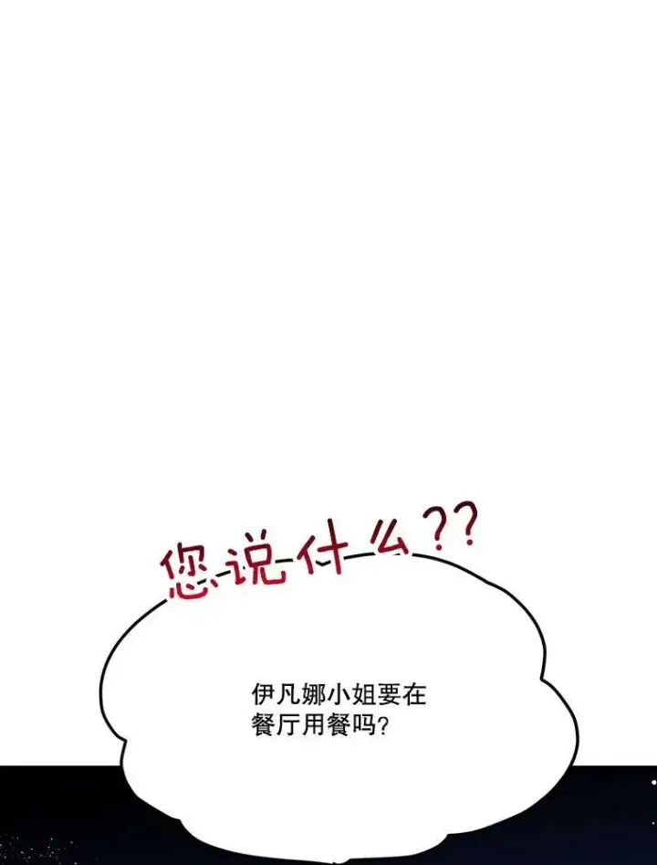 漫画《未来每步都是花路》24.一起用餐第50张图