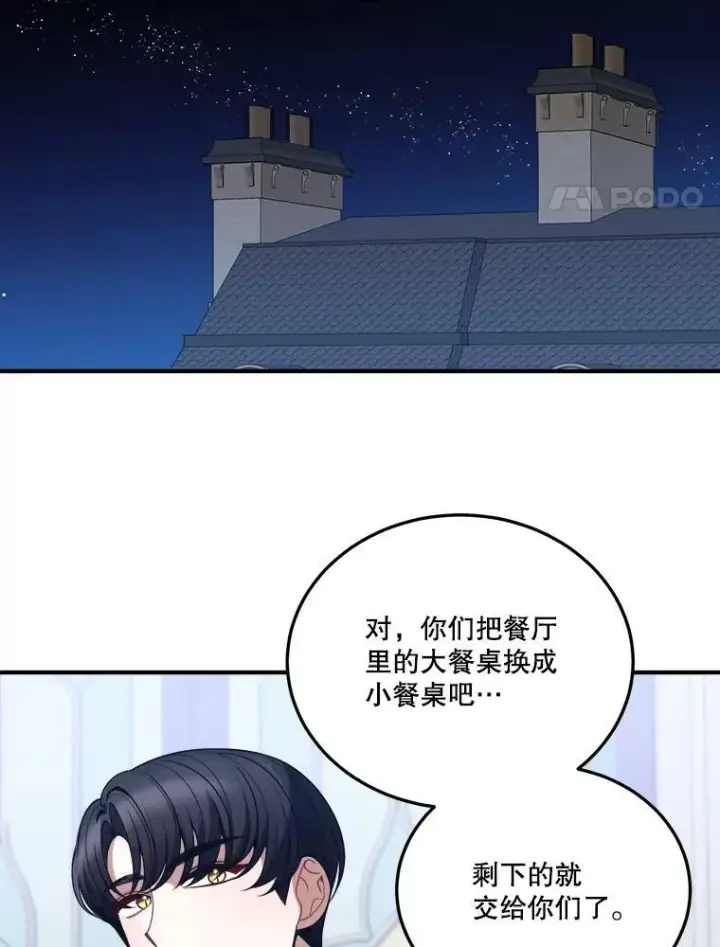 漫画《未来每步都是花路》24.一起用餐第51张图