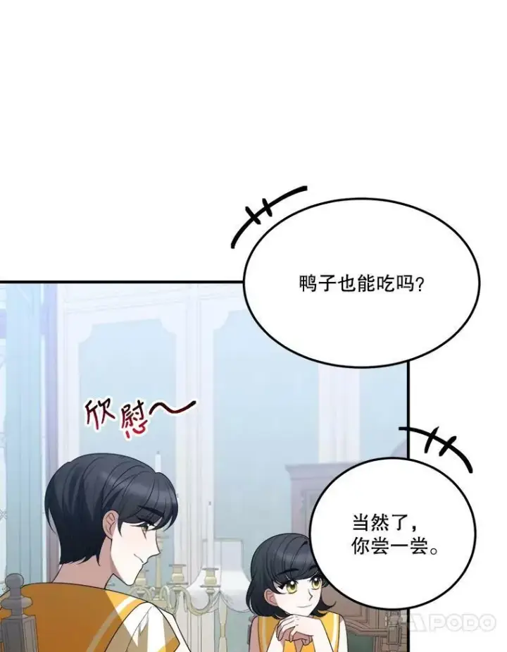 漫画《未来每步都是花路》24.一起用餐第70张图