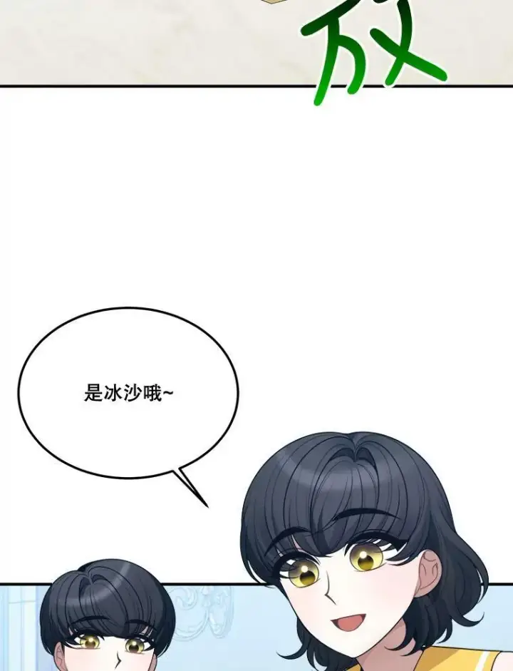 漫画《未来每步都是花路》24.一起用餐第82张图