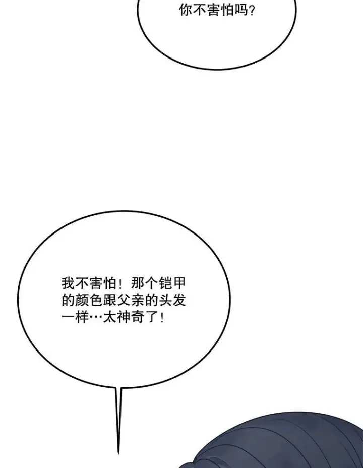 漫画《未来每步都是花路》24.一起用餐第98张图