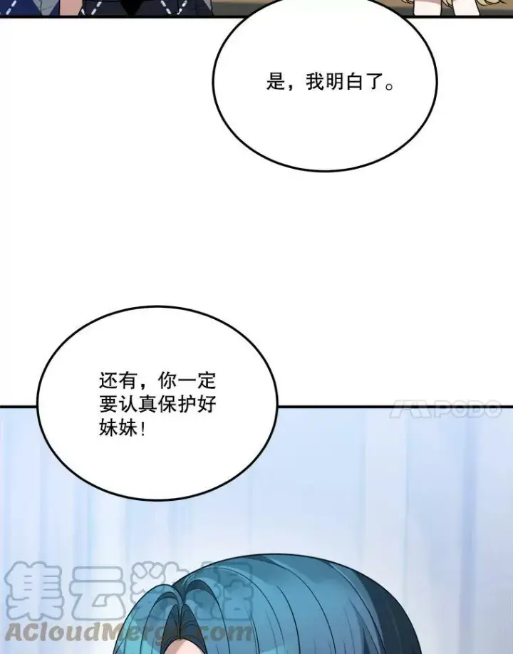 漫画《未来每步都是花路》25.亲和力第109张图