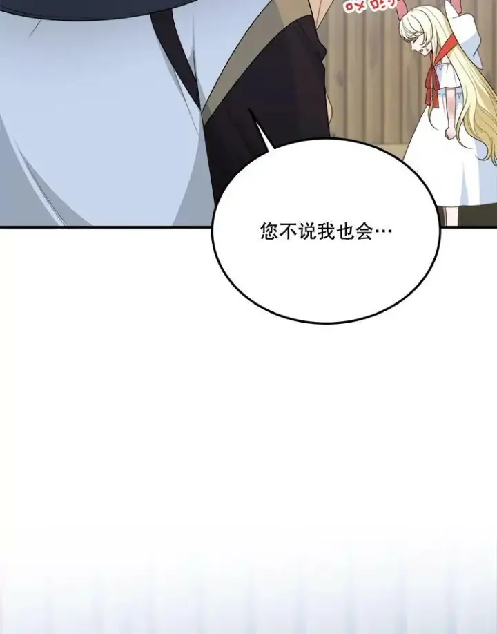 漫画《未来每步都是花路》25.亲和力第112张图