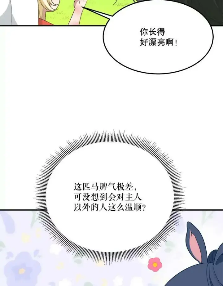 漫画《未来每步都是花路》25.亲和力第12张图