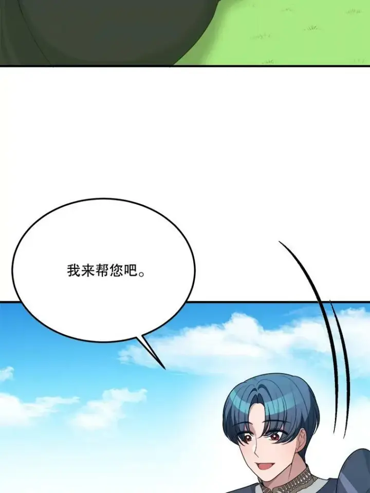 漫画《未来每步都是花路》25.亲和力第19张图