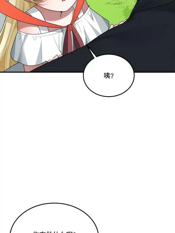 漫画《未来每步都是花路》25.亲和力第23张图