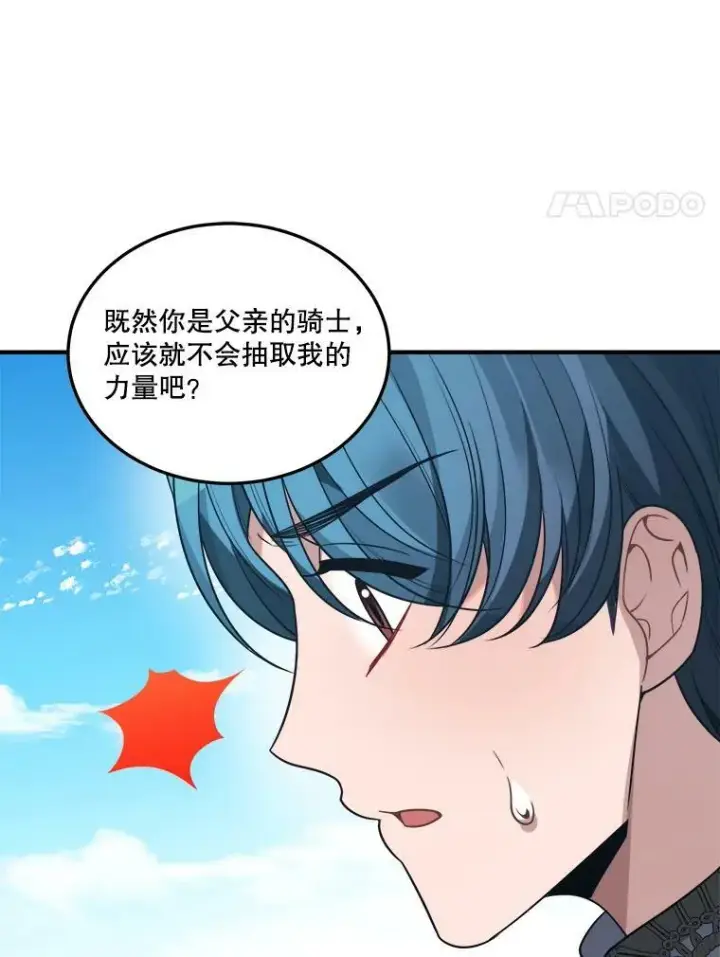 漫画《未来每步都是花路》25.亲和力第31张图