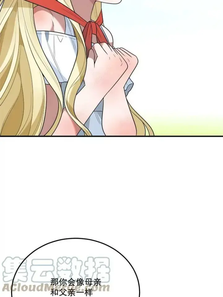 漫画《未来每步都是花路》25.亲和力第41张图