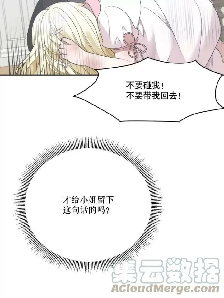 漫画《未来每步都是花路》25.亲和力第45张图