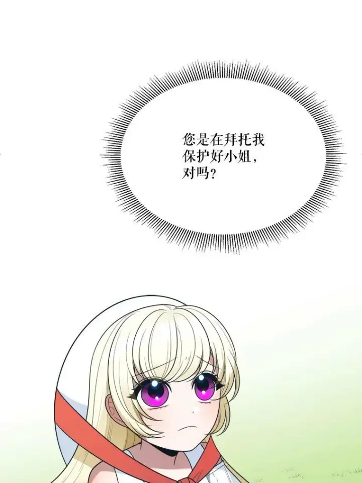 漫画《未来每步都是花路》25.亲和力第46张图