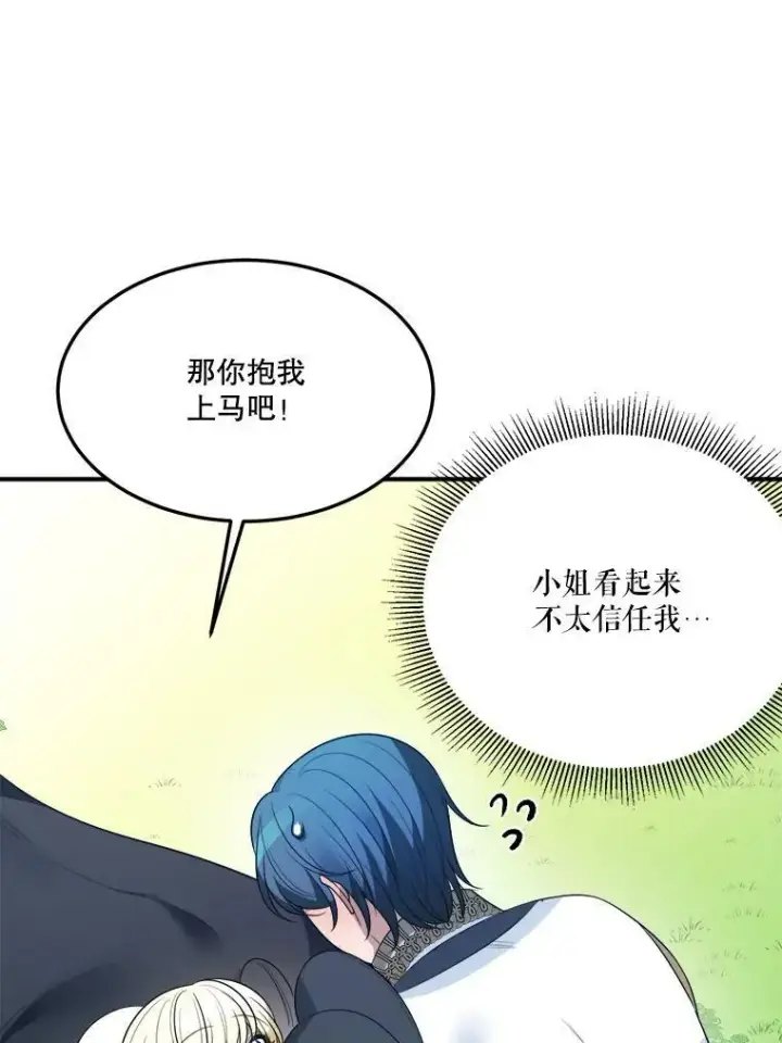 漫画《未来每步都是花路》25.亲和力第55张图