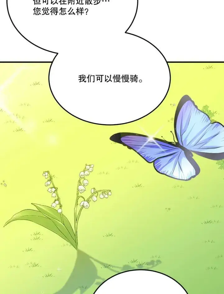 漫画《未来每步都是花路》25.亲和力第62张图