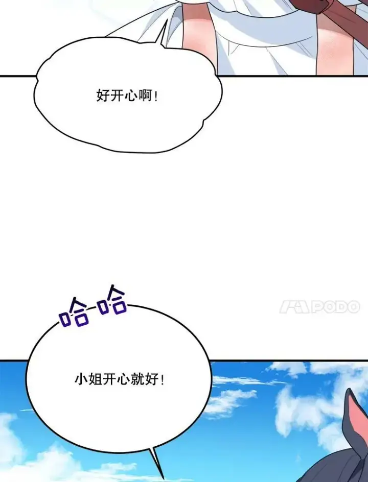 漫画《未来每步都是花路》25.亲和力第66张图