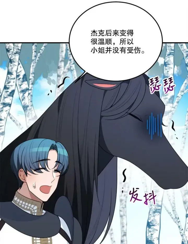 漫画《未来每步都是花路》25.亲和力第78张图