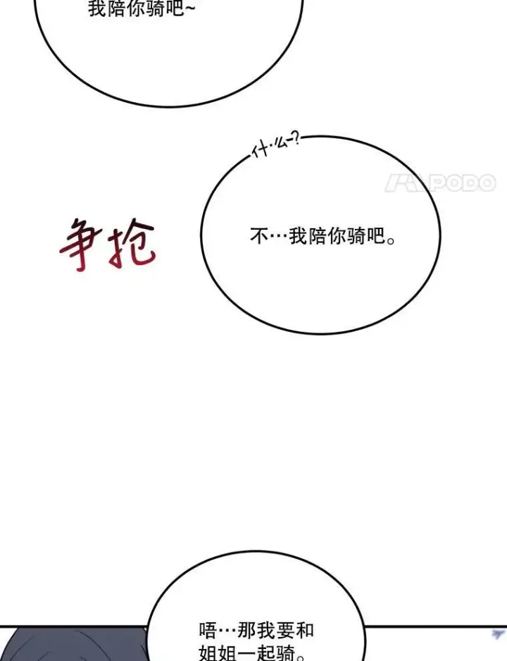 漫画《未来每步都是花路》25.亲和力第86张图