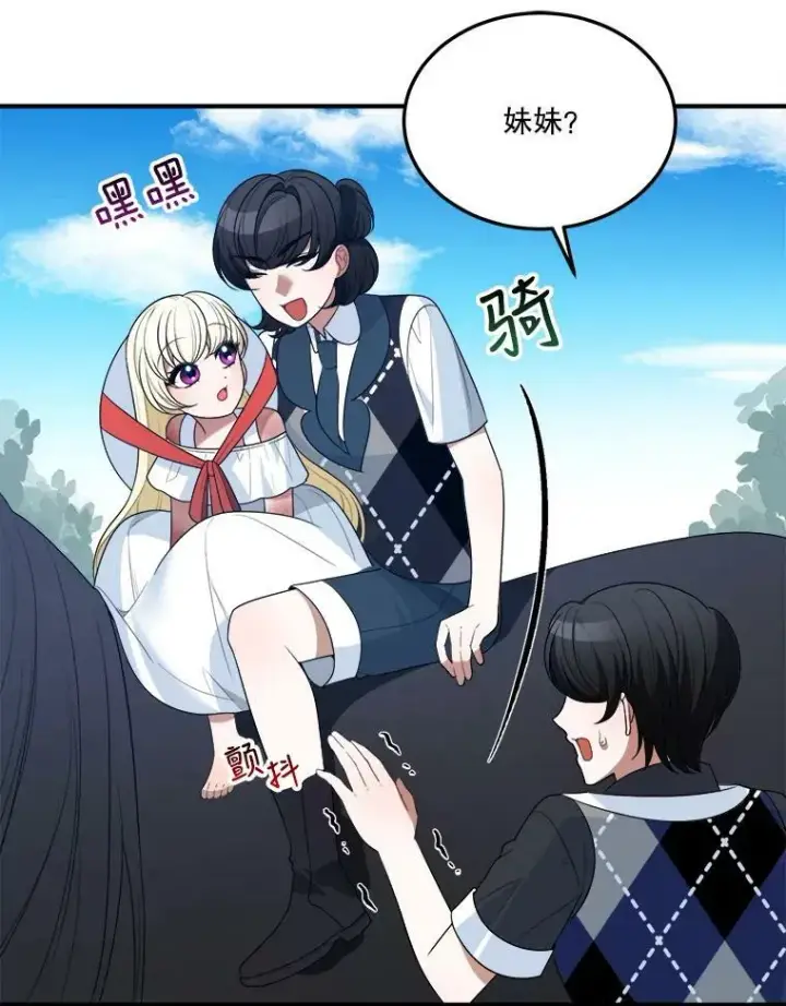 漫画《未来每步都是花路》25.亲和力第88张图
