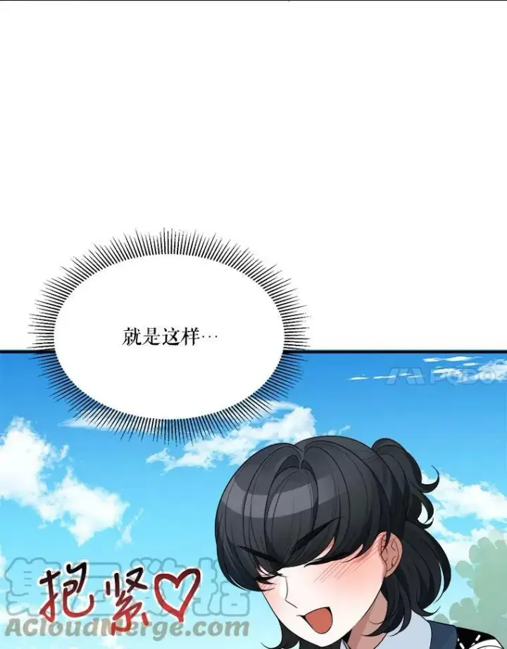 漫画《未来每步都是花路》25.亲和力第89张图