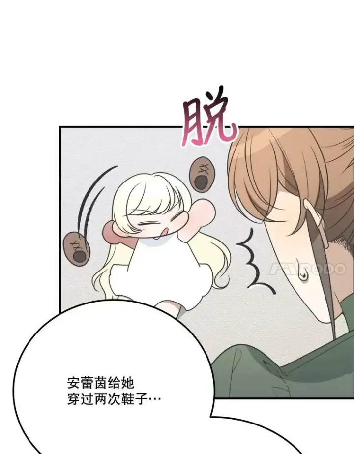 漫画《未来每步都是花路》26.夏雨第14张图