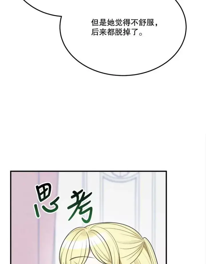 漫画《未来每步都是花路》26.夏雨第15张图