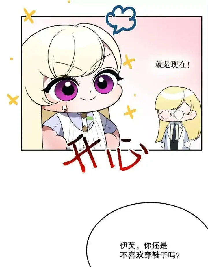 漫画《未来每步都是花路》26.夏雨第20张图