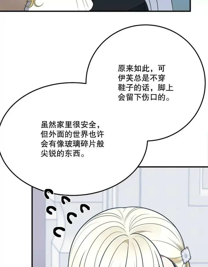 漫画《未来每步都是花路》26.夏雨第23张图
