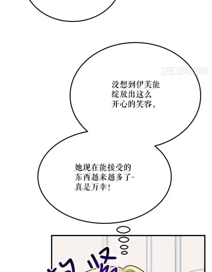 漫画《未来每步都是花路》26.夏雨第31张图