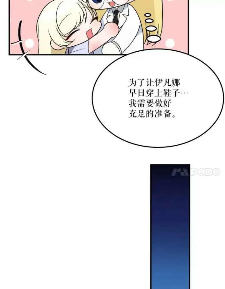漫画《未来每步都是花路》26.夏雨第34张图