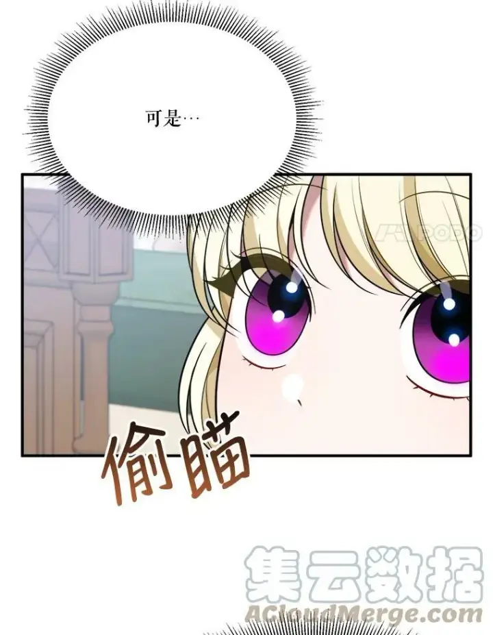 漫画《未来每步都是花路》26.夏雨第57张图