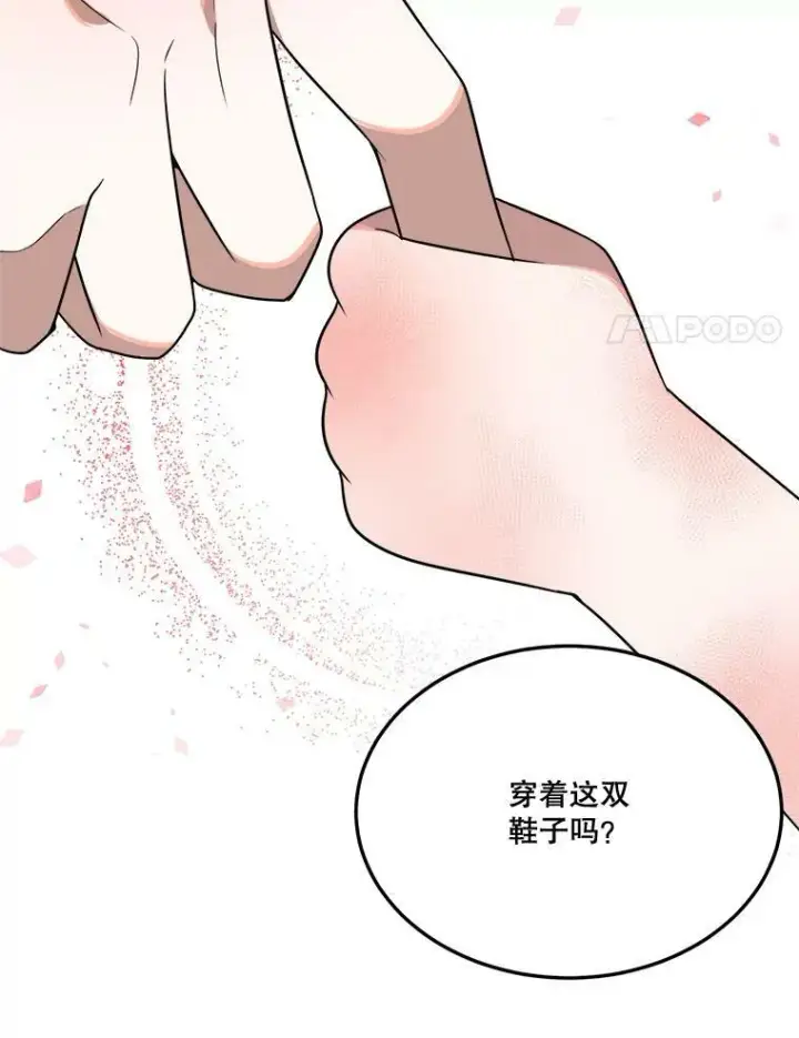 漫画《未来每步都是花路》26.夏雨第67张图