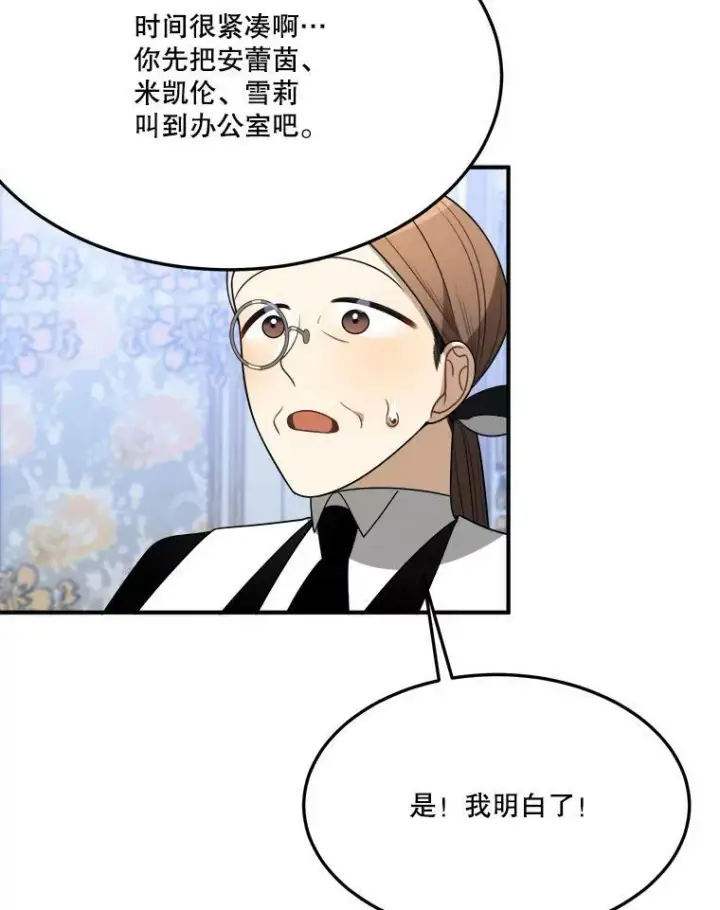 漫画《未来每步都是花路》26.夏雨第87张图