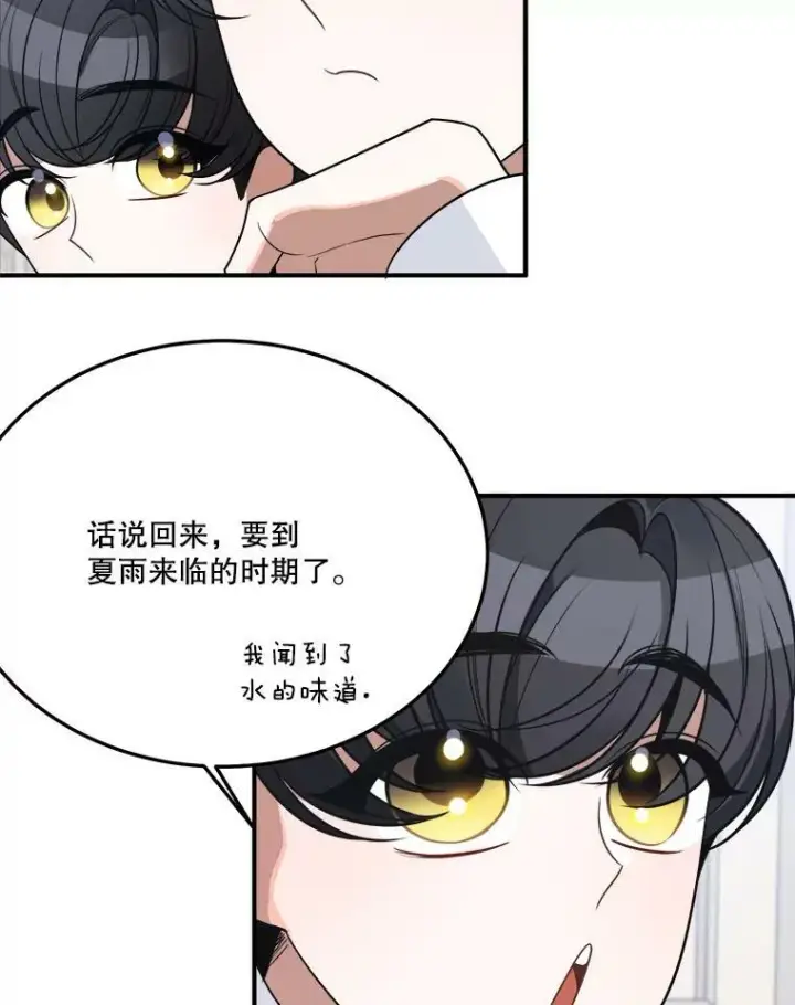 漫画《未来每步都是花路》26.夏雨第95张图