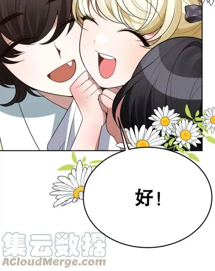 漫画《未来每步都是花路》27.准备第13张图
