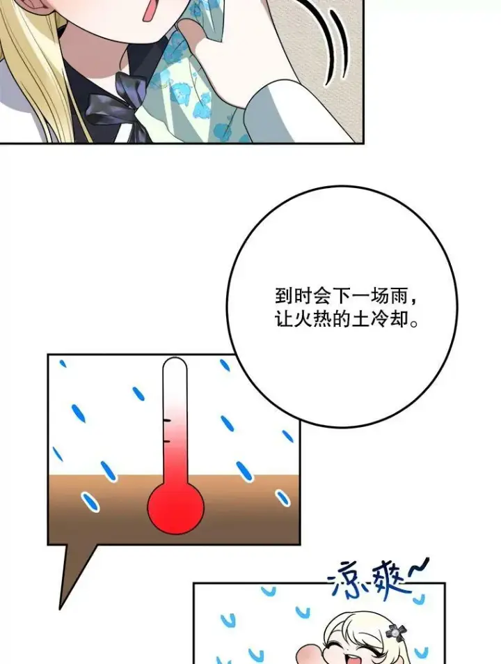 漫画《未来每步都是花路》27.准备第2张图