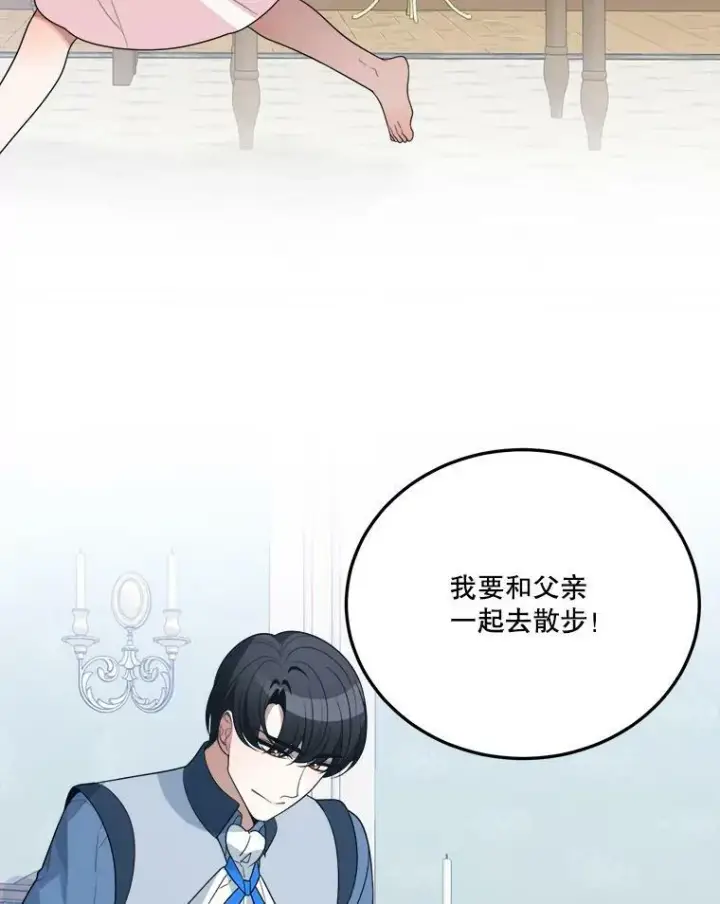 漫画《未来每步都是花路》27.准备第26张图