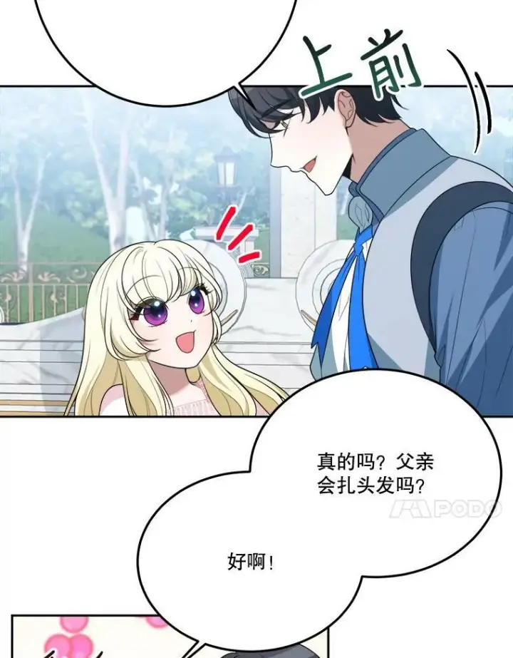 漫画《未来每步都是花路》27.准备第38张图