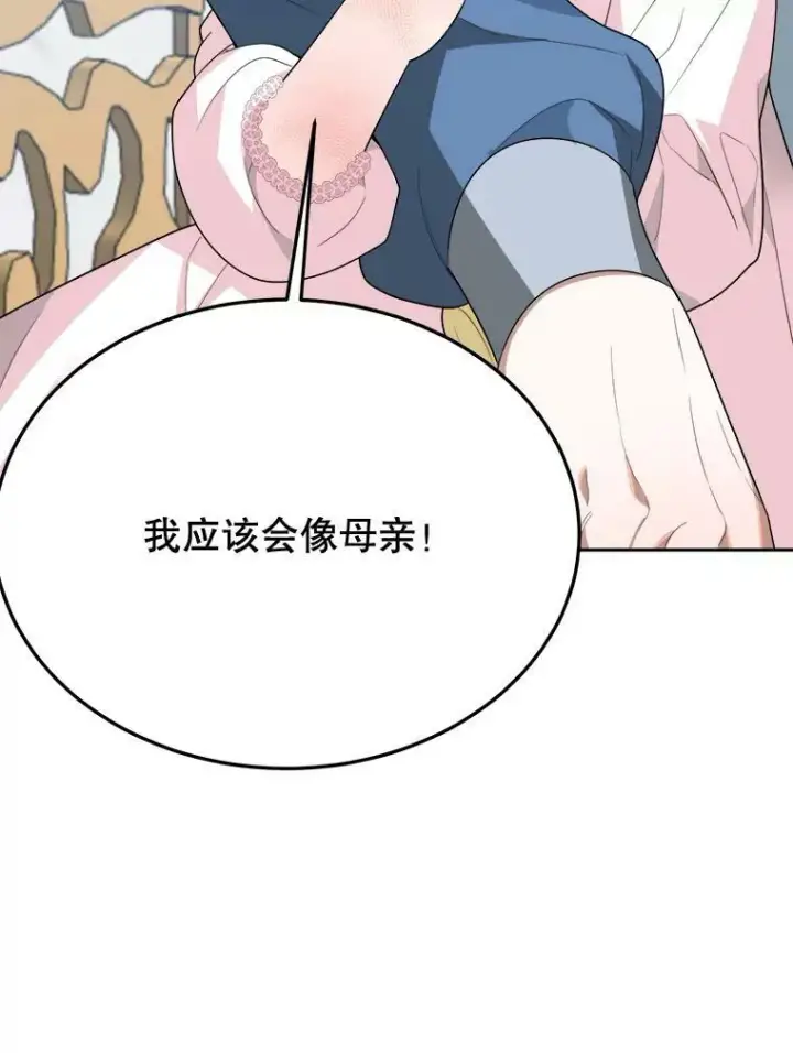 漫画《未来每步都是花路》27.准备第52张图