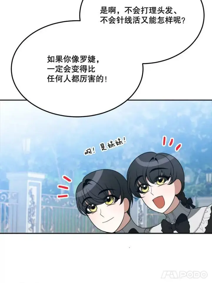 漫画《未来每步都是花路》27.准备第54张图