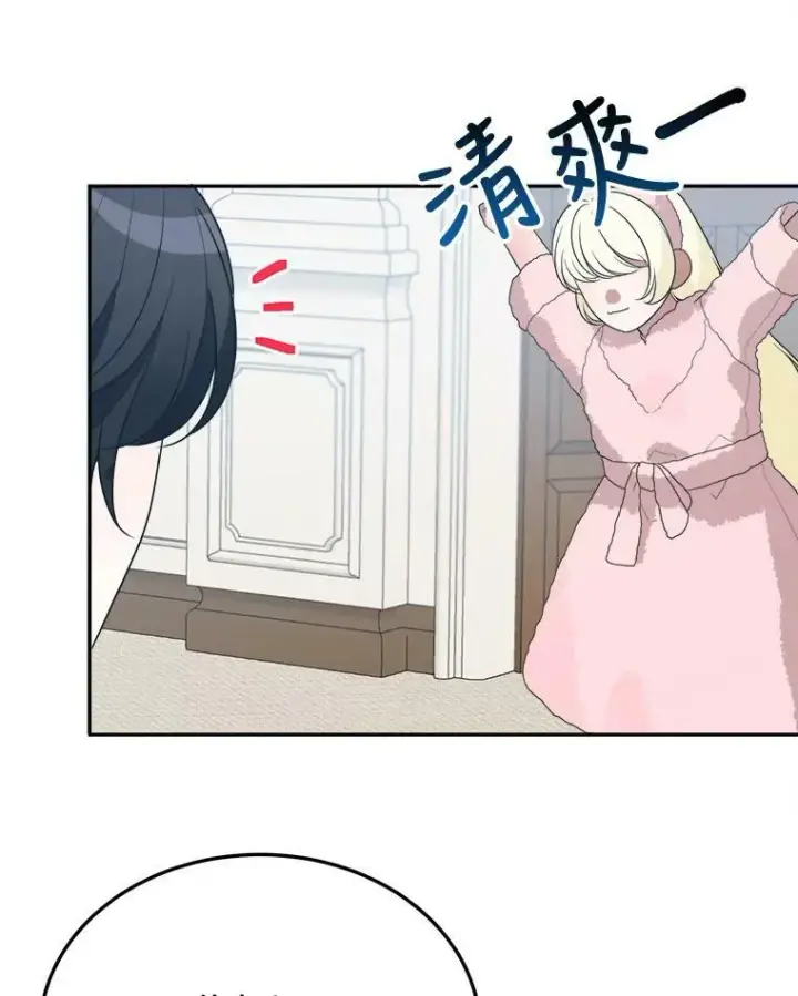 漫画《未来每步都是花路》27.准备第60张图