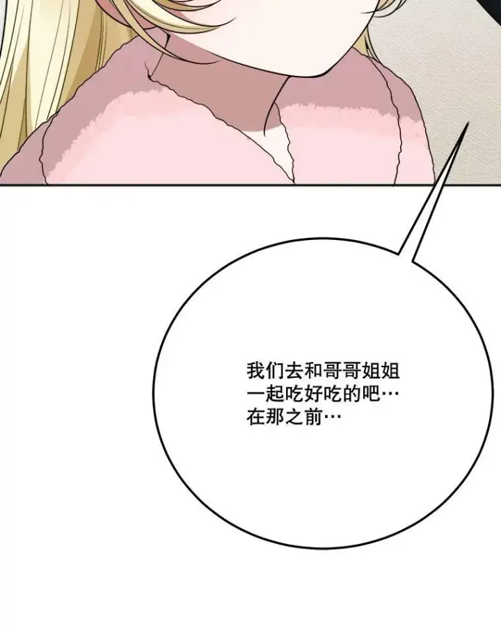漫画《未来每步都是花路》27.准备第67张图