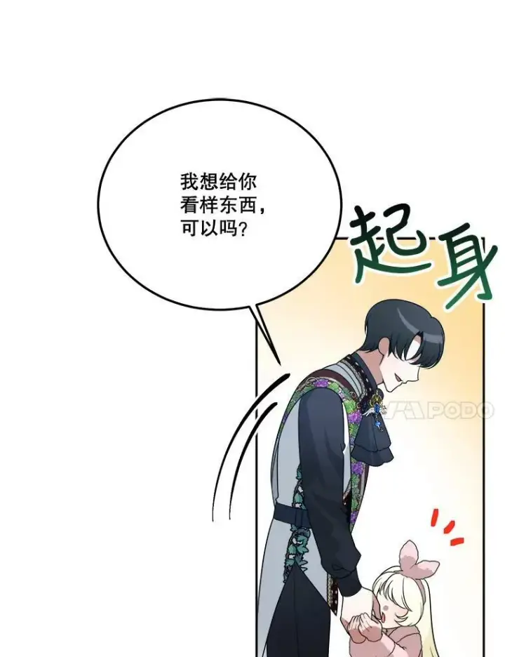 漫画《未来每步都是花路》27.准备第68张图