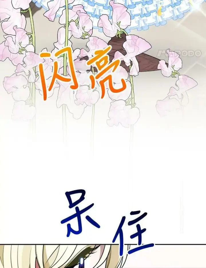 漫画《未来每步都是花路》27.准备第75张图