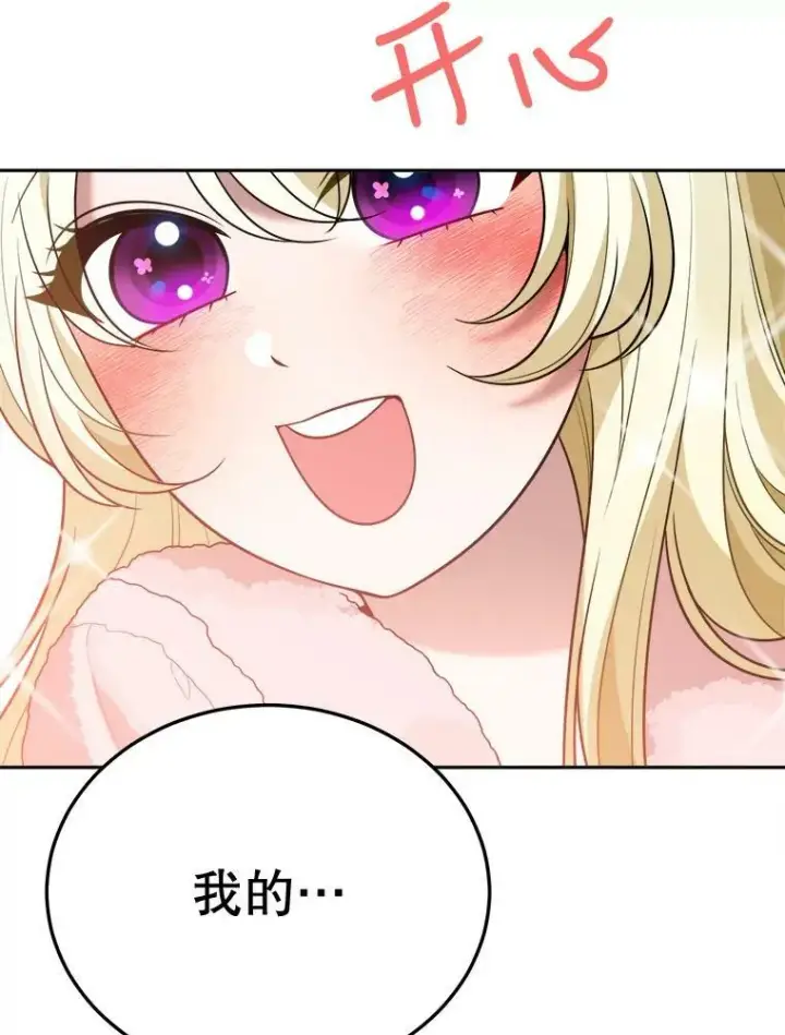 漫画《未来每步都是花路》27.准备第83张图