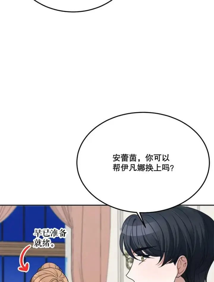 漫画《未来每步都是花路》27.准备第84张图