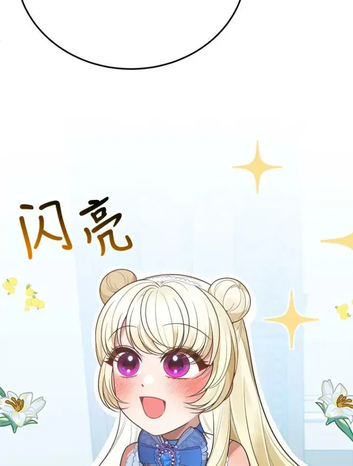 漫画《未来每步都是花路》27.准备第87张图