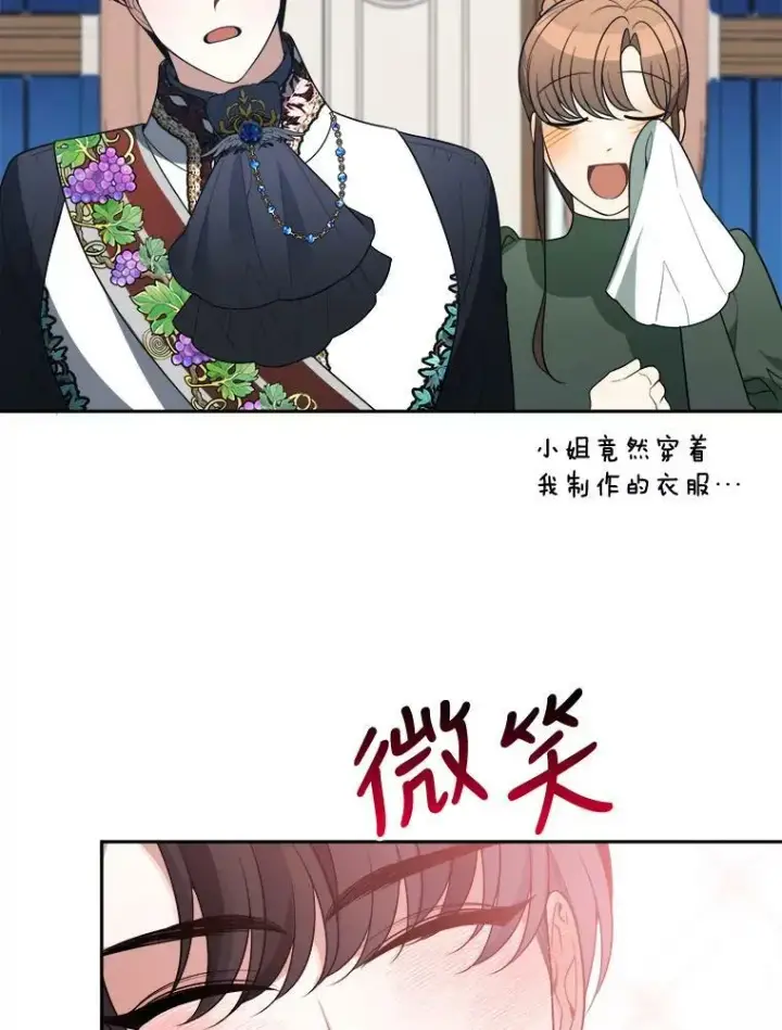漫画《未来每步都是花路》27.准备第90张图