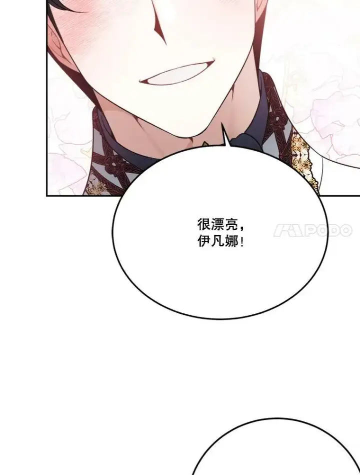 漫画《未来每步都是花路》27.准备第91张图